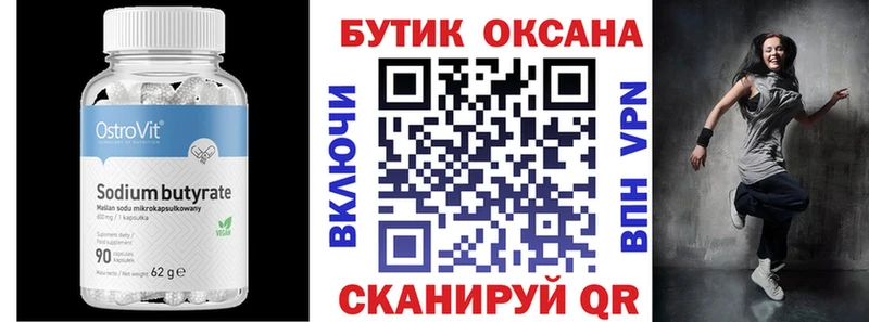 БУТИРАТ BDO 33%  Новоузенск 